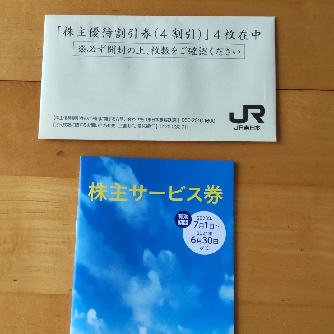 JR東日本株主優待割引券　4枚　他株主サービス券 チケットの乗車券/交通券(鉄道乗車券)の商品写真