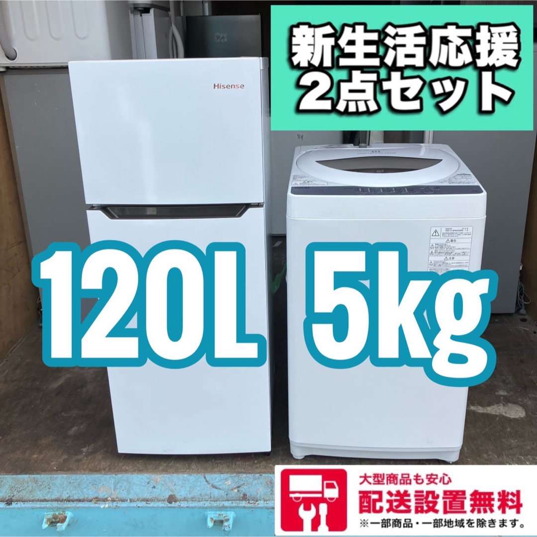 73A 冷蔵庫138L 洗濯機5.0kg セット 格安 一人暮らし 同棲-