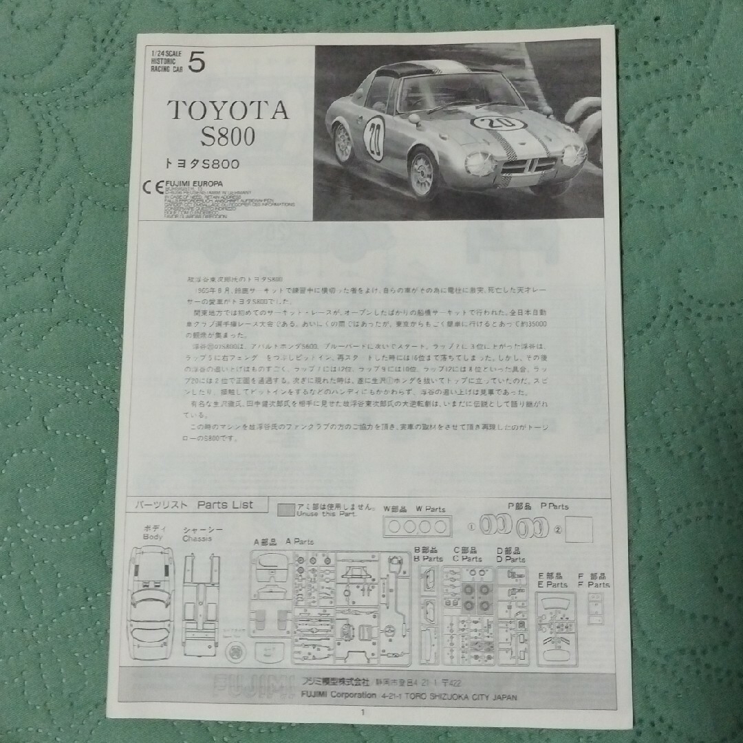 FUJIMI(フジミモケイ)の当時物☆フジミ☆1/24TOYOTA S800☆ヨタハチ エンタメ/ホビーのおもちゃ/ぬいぐるみ(プラモデル)の商品写真