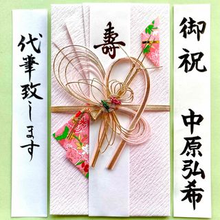 マルアイ　新金封(祝鶴ピンク) 御祝儀袋　お祝い袋　結婚祝い　のし袋　代筆　筆耕(その他)