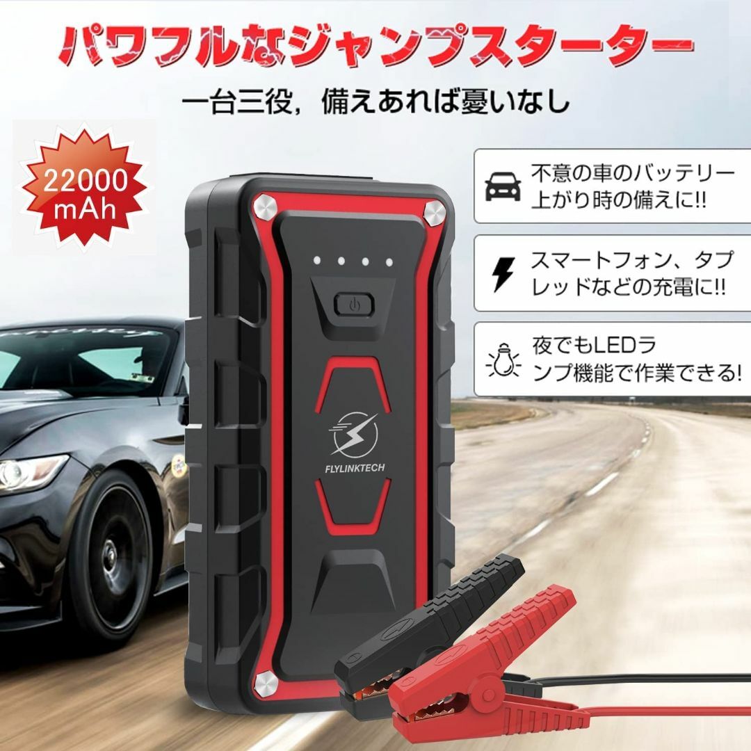 色: ブラック2】Flylinktech ジャンプスターター 22000mAh