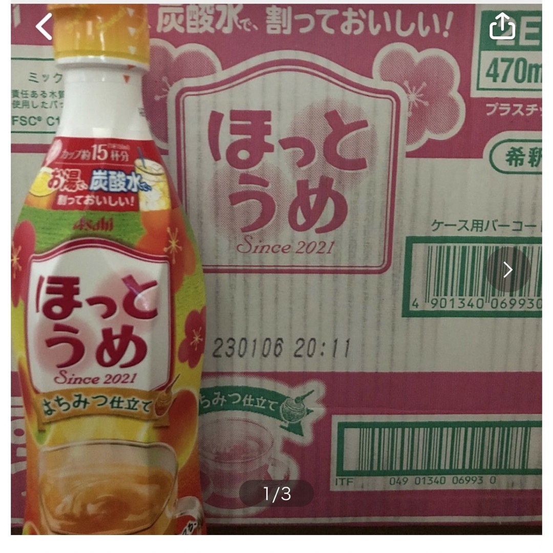 ほっとうめ　12本　クエン酸　ほっとレモン　変更可能 食品/飲料/酒の飲料(ソフトドリンク)の商品写真