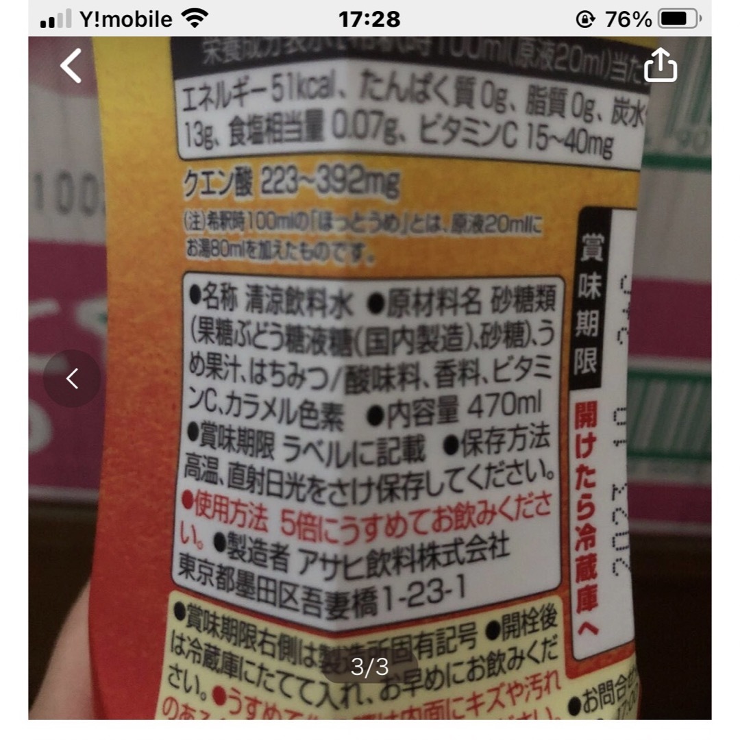 ほっとうめ　12本　クエン酸　ほっとレモン　変更可能 食品/飲料/酒の飲料(ソフトドリンク)の商品写真