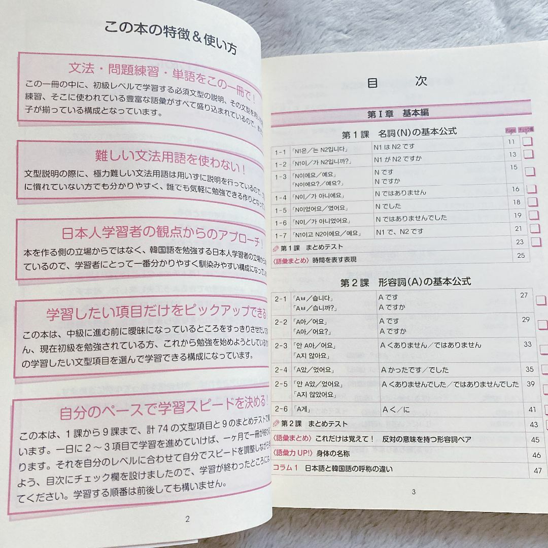 できる韓国語初級文型トレーニング