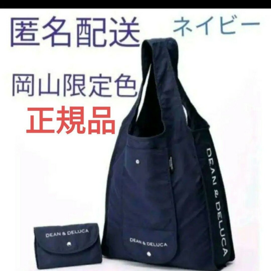 DEAN & DELUCA(ディーンアンドデルーカ)のmimi様専用　岡山　DEAN & DELUCA　エコバッグ　ネイビー　紺　✕２ エンタメ/ホビーのコレクション(その他)の商品写真