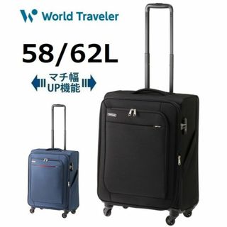 ワールドトラベラー(World Traveler)の１６％引正規店■ワールドトラベラー[コーモスTR]ソフト ケース黒58L～62L(スーツケース/キャリーバッグ)