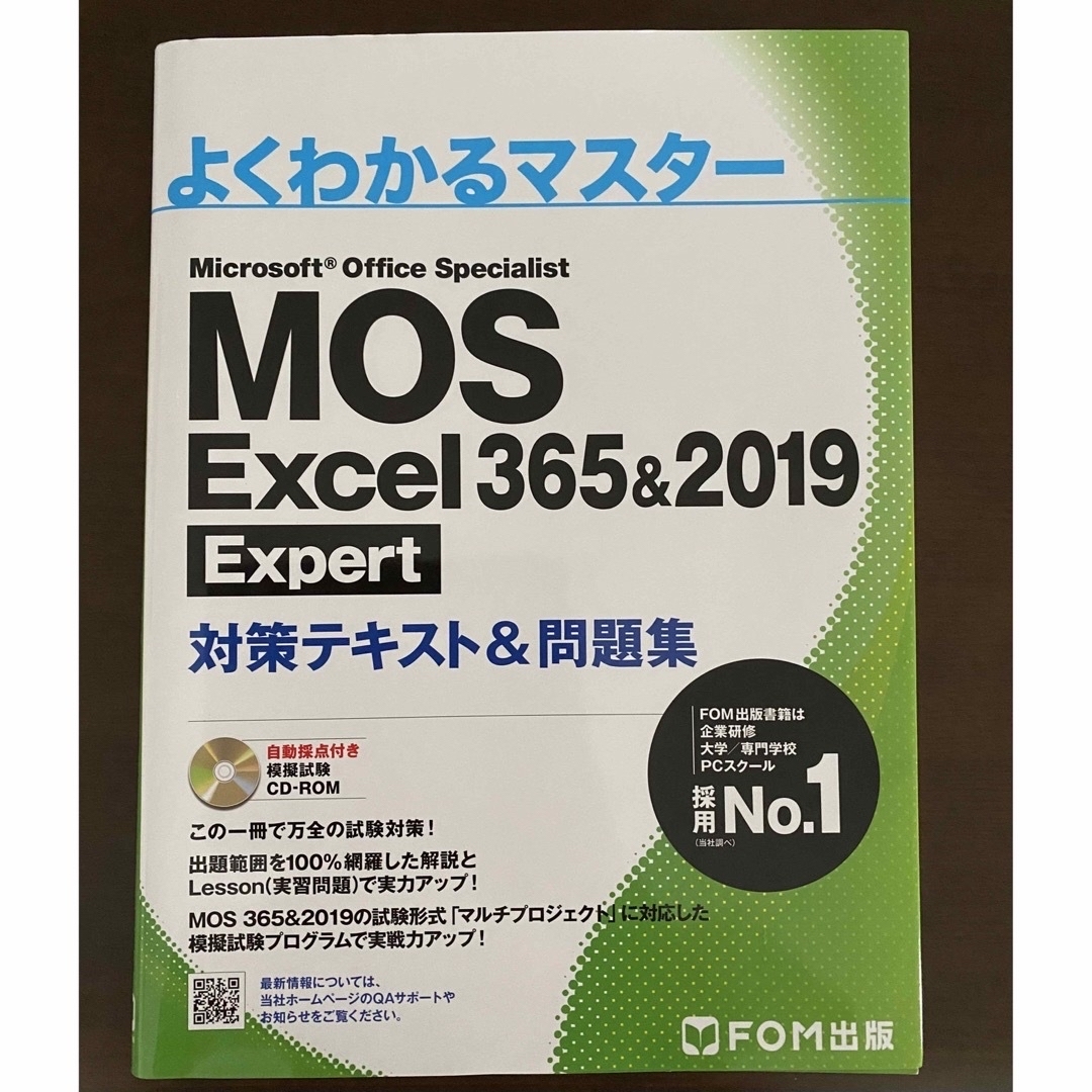 MOS Excel 356&2019 Expert 対策テキスト&問題集 エンタメ/ホビーの本(コンピュータ/IT)の商品写真