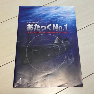 エグザイル トライブ(EXILE TRIBE)のあたっくNo.1(その他)