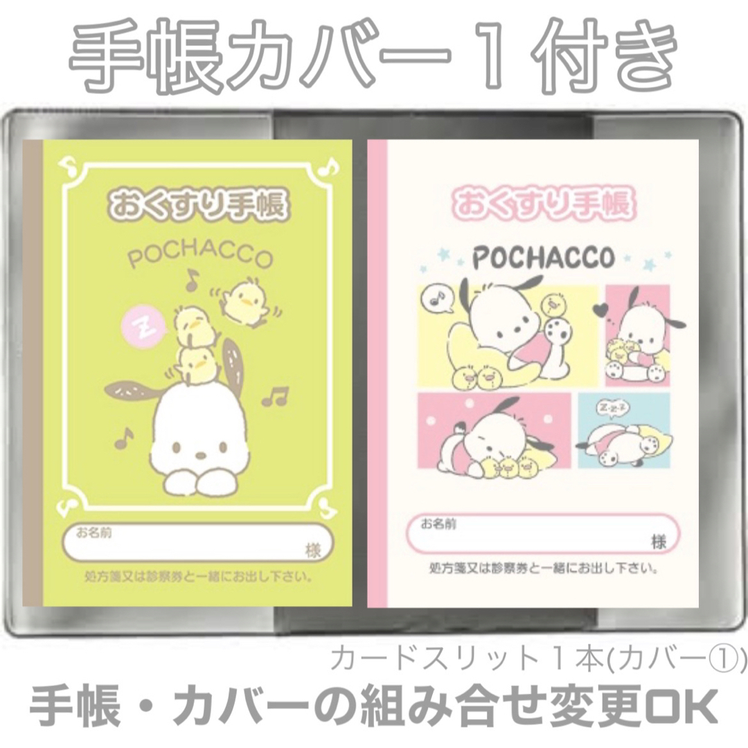 おくすり手帳 2冊お薬手帳カバー1枚付き おくすり手帳カバー キッズ/ベビー/マタニティのマタニティ(母子手帳ケース)の商品写真