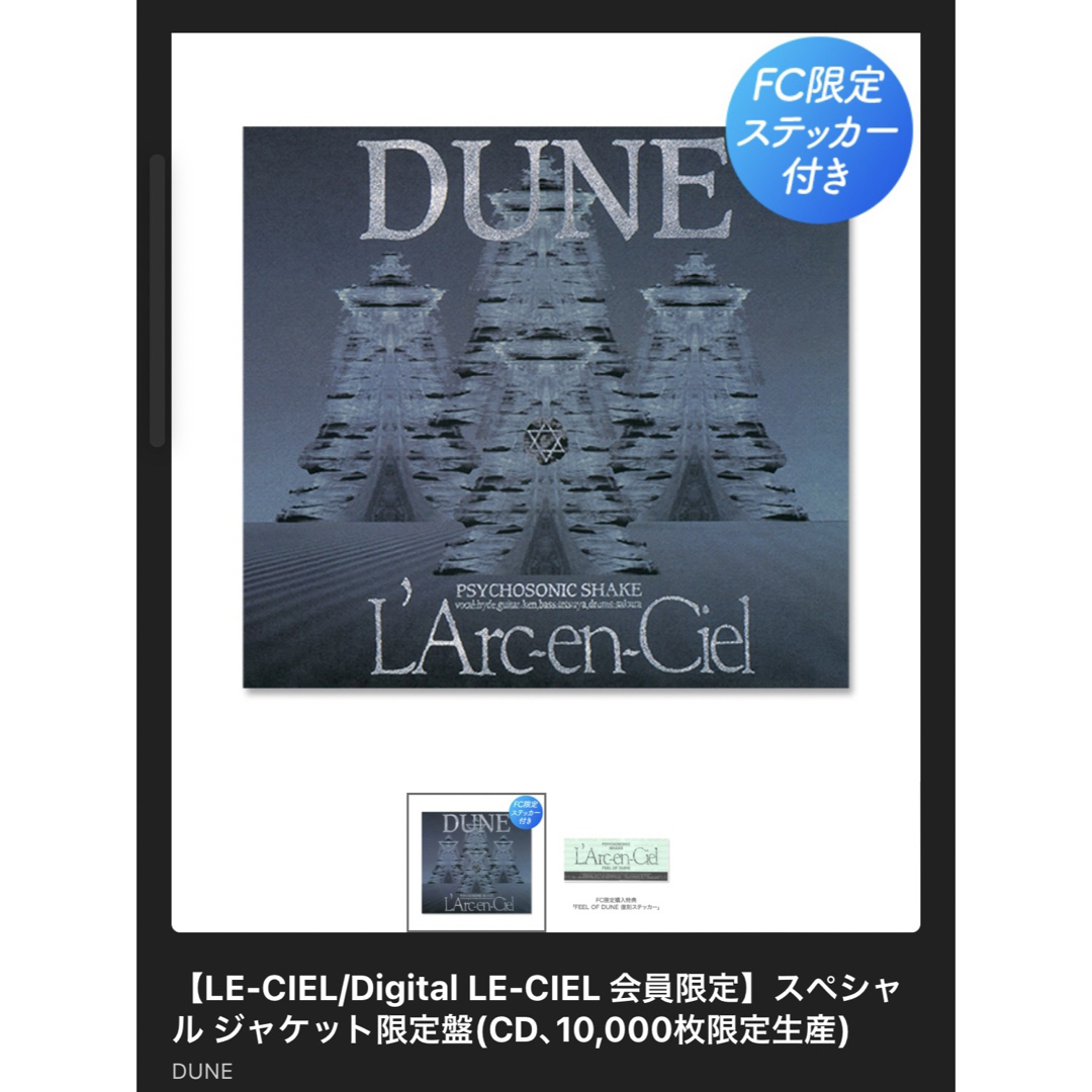 くつろぎカフェタイム 【新品】L'Arc~en~Ciel DUNE スペシャル