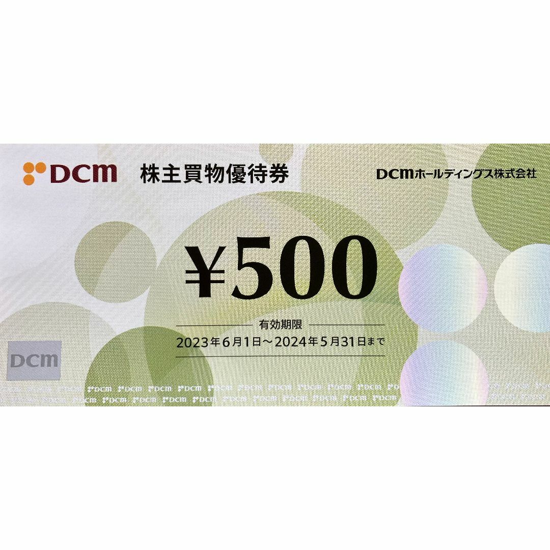 DCMホールディングス　株主優待　5000円