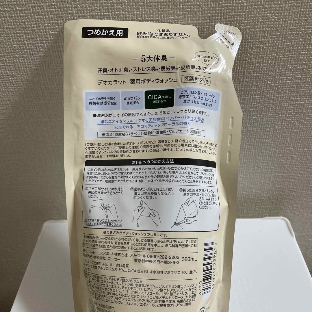 KOSE COSMEPORT(コーセーコスメポート)のデオカラット薬用ボディウォッシュ　320ml （詰め替え用） コスメ/美容のボディケア(ボディソープ/石鹸)の商品写真