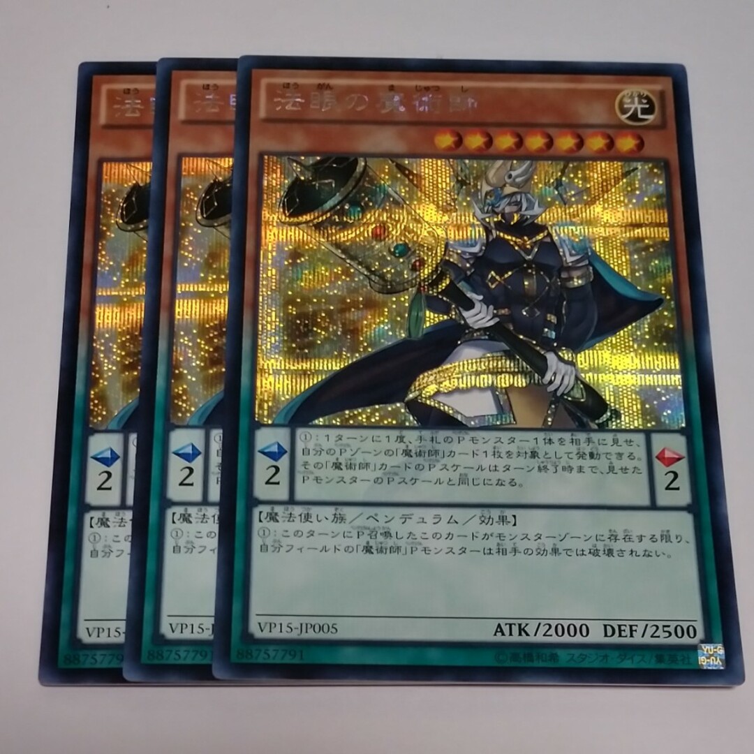 遊戯王 - 法眼の魔術師 シク3枚 遊戯王の通販 by ゴリラ大集合