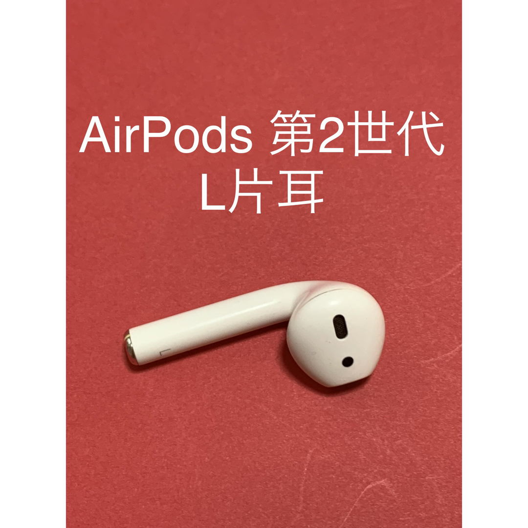 Apple airpods 第2世代 L(左耳)