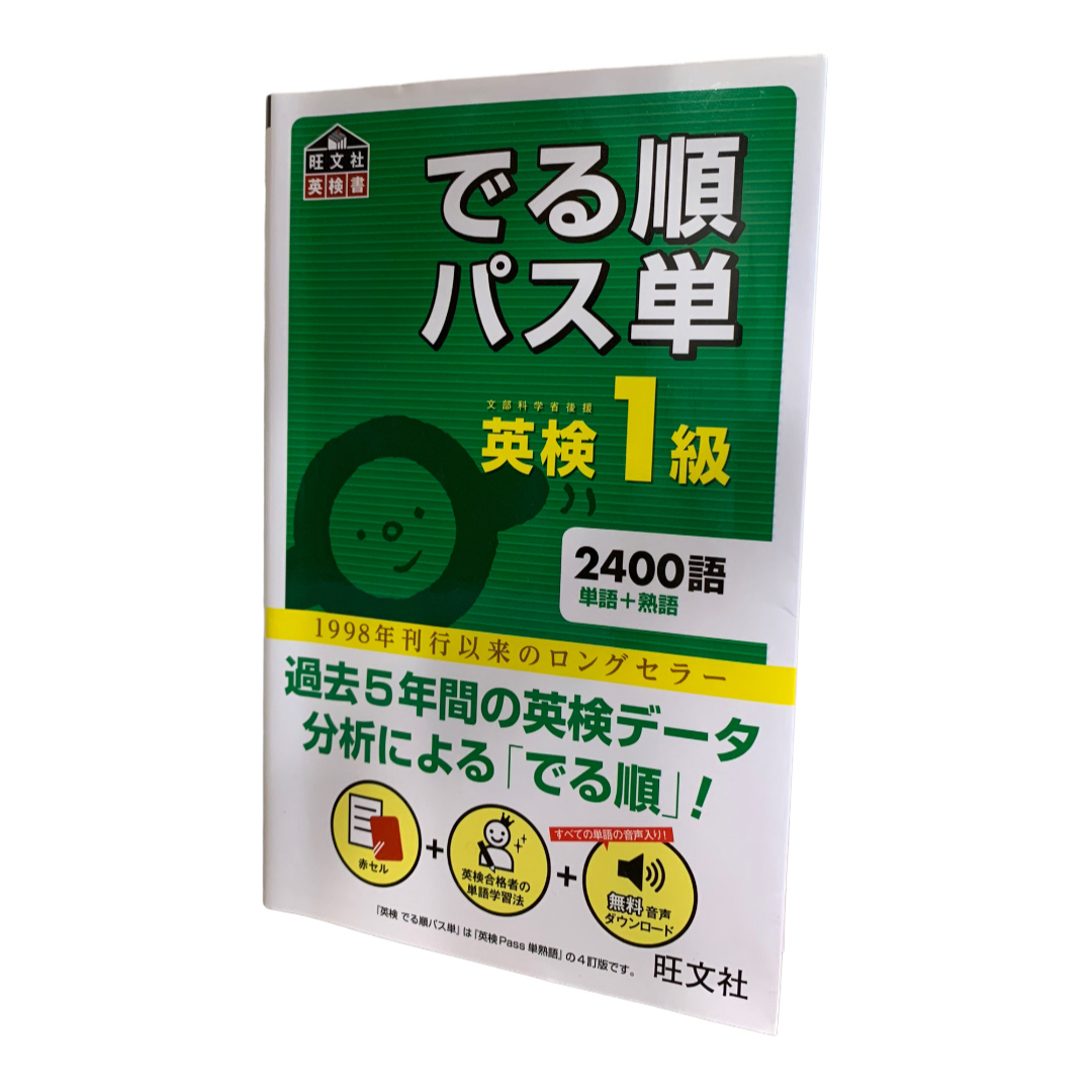 2021春夏新作】 でる順パス単英検1級 文部科学省後援 dinogrip.com
