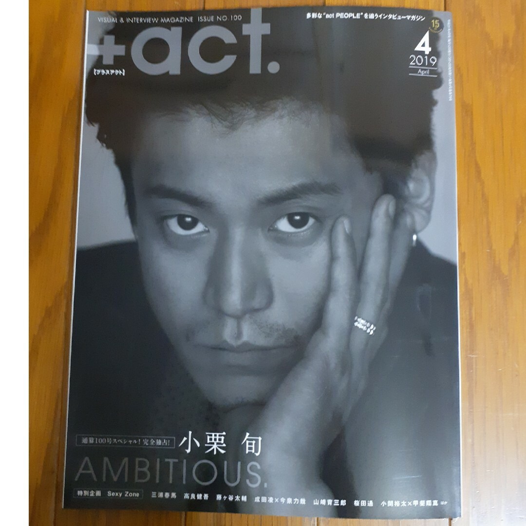 ㉟【抜けあり】+act.プラスアクト 2019年4月 エンタメ/ホビーの雑誌(音楽/芸能)の商品写真