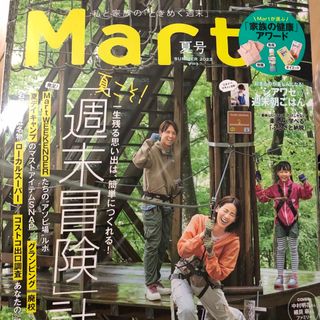 コウブンシャ(光文社)のMart (マート) 2023年 08月号(生活/健康)