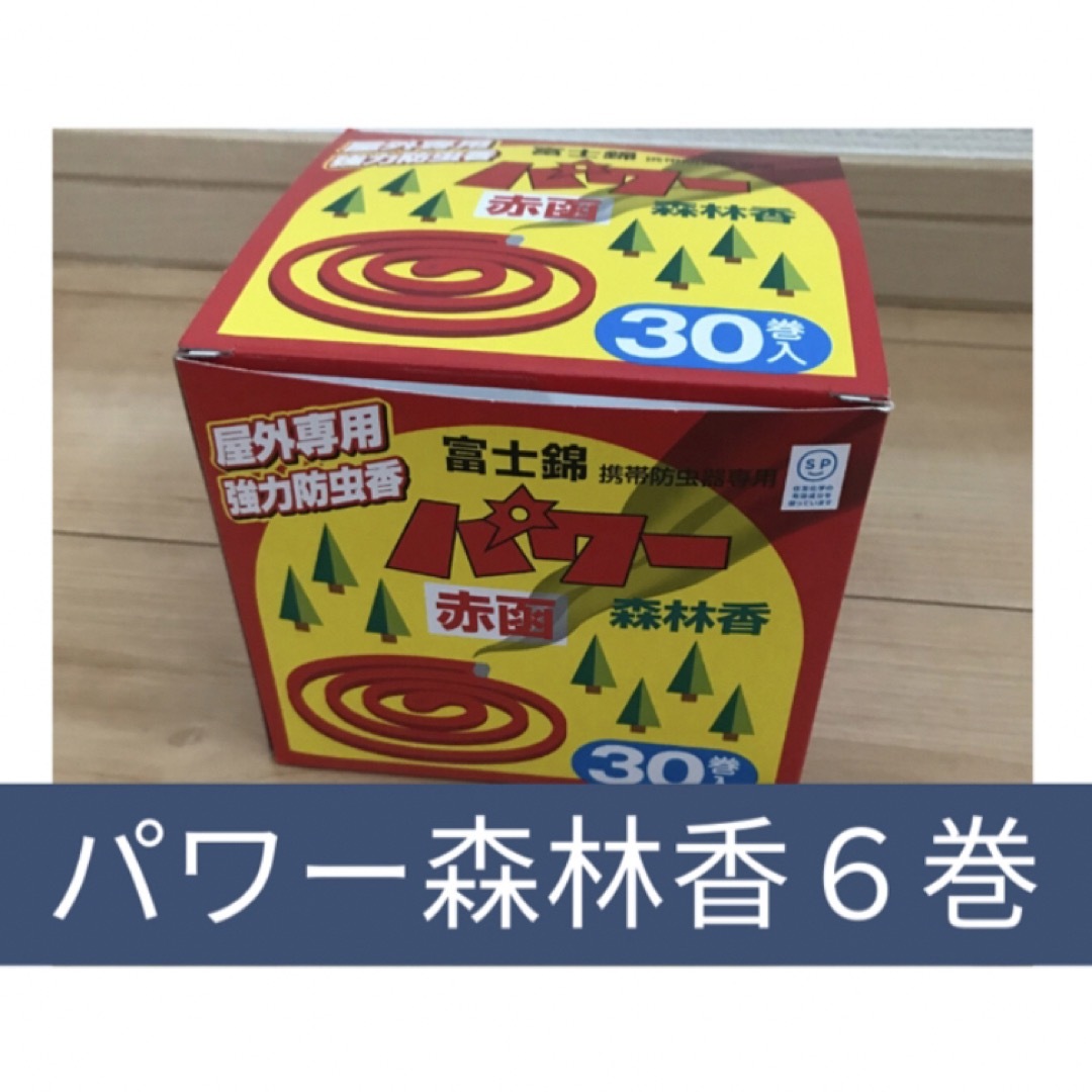 富士錦 パワー森林香(赤色) 6巻 スポーツ/アウトドアのスポーツ/アウトドア その他(その他)の商品写真