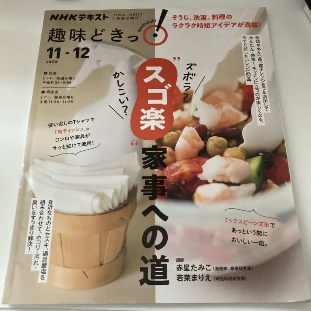 ズボラ? かしこい? "スゴ楽"家事への道 エンタメ/ホビーの本(料理/グルメ)の商品写真