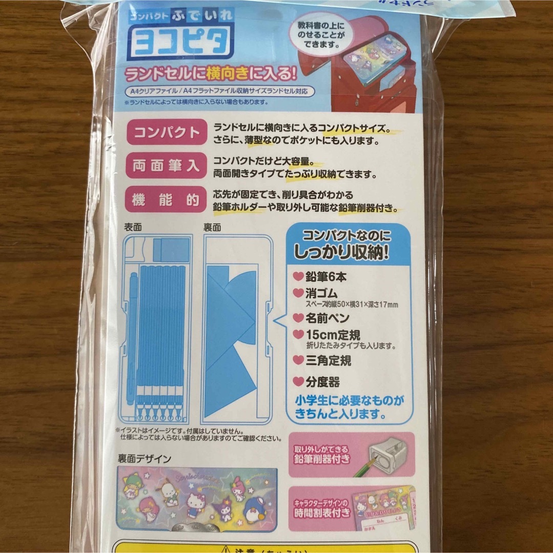 サンリオ コンパクト筆箱ヨコピタ 両面開き 鉛筆削り付き 強い雪