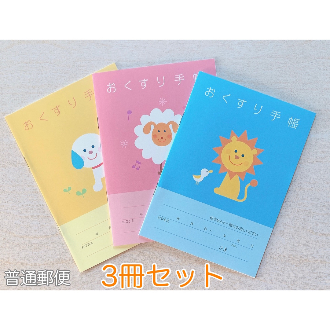 サービス品　おくすり手帳　3冊セット　お薬手帳　 キッズ/ベビー/マタニティのマタニティ(母子手帳ケース)の商品写真