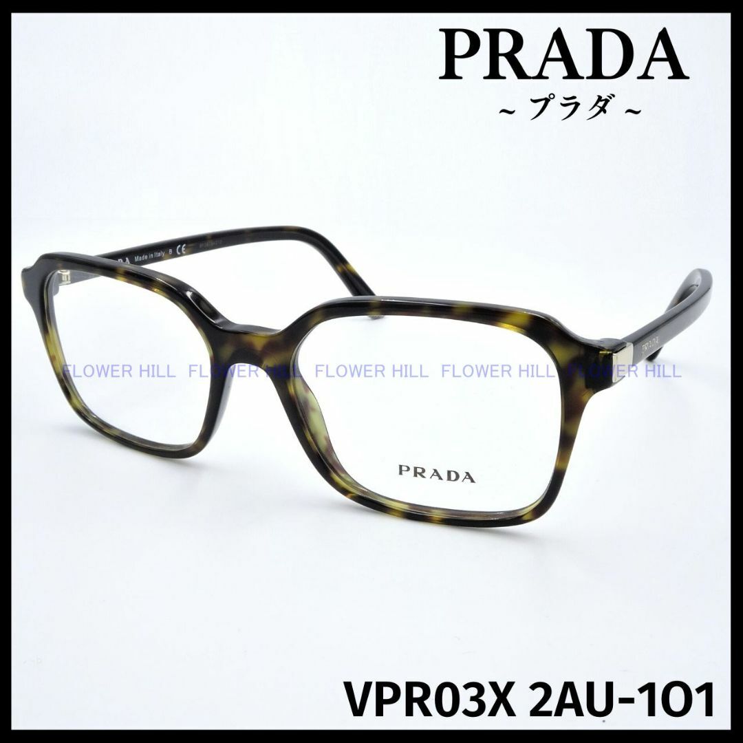 プラダ PRADA VPR03X 2AU メガネ フレーム ハバナ イタリア製