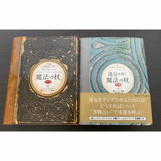 魔法の杖プチ　2冊セット(人文/社会)