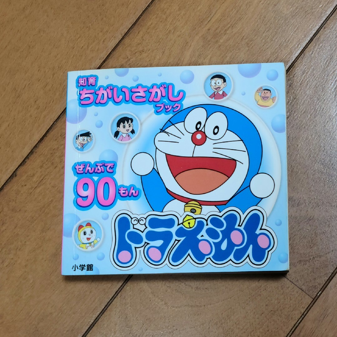 小学館(ショウガクカン)のドラえもん　まちがいさがしブック　90もん エンタメ/ホビーのおもちゃ/ぬいぐるみ(キャラクターグッズ)の商品写真