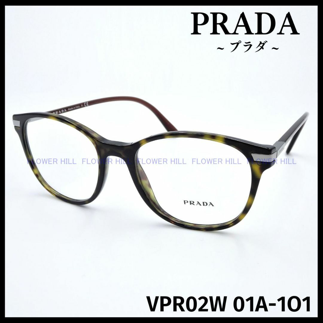 プラダ PRADA VPR02W 01A メガネ フレーム ハバナ イタリア製-