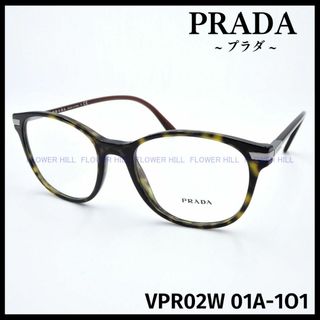 プラダ(PRADA)のプラダ PRADA VPR02W 01A メガネ フレーム ハバナ イタリア製(サングラス/メガネ)