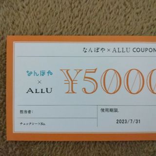 なんぼや allu クーポン(その他)