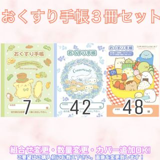 かわいい　キャラクター　おくすり手帳　3冊セット　お薬手帳　(母子手帳ケース)