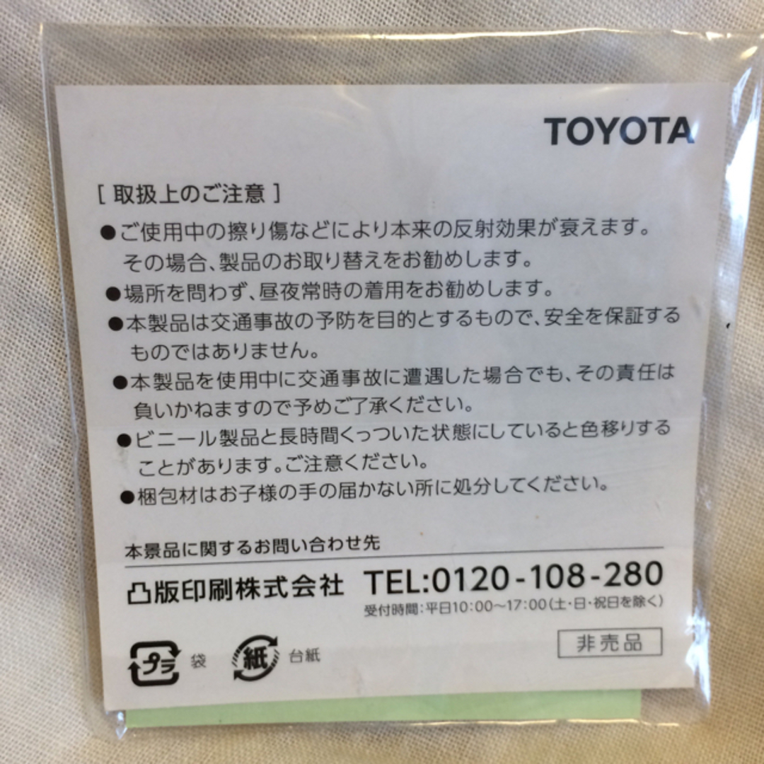 トヨタ(トヨタ)の非売品TOYOTA トヨタ  トヨタマゴ  リフレクター  ステッカー  反射板 エンタメ/ホビーのコレクション(ノベルティグッズ)の商品写真