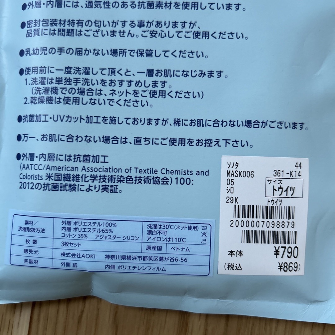 AOKI(アオキ)のAOKI ダブル抗菌洗えるマスク インテリア/住まい/日用品の日用品/生活雑貨/旅行(日用品/生活雑貨)の商品写真