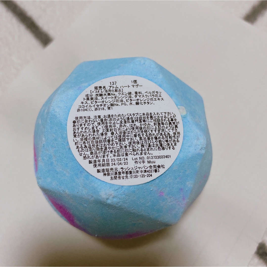 LUSH バスボム(アトムハートマザー)限定品