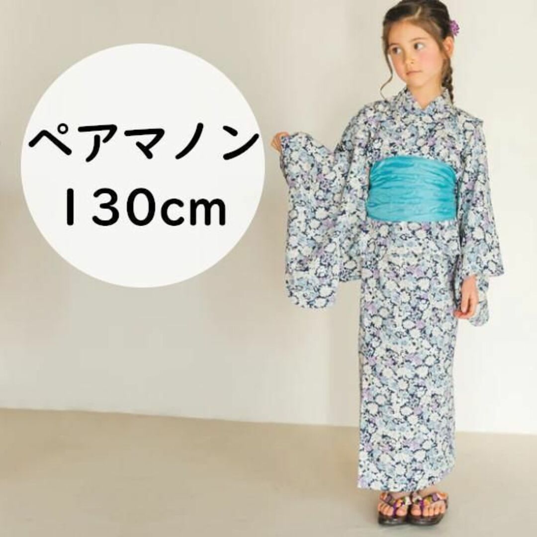 pairmanon(ペアマノン)のペアマノン★花柄 2way 浴衣 3点セット★NAVYPURPLE 130cm キッズ/ベビー/マタニティのキッズ服女の子用(90cm~)(甚平/浴衣)の商品写真