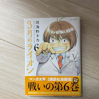 ３月のライオン ６(その他)