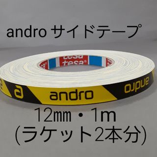 ★海外限定★卓球サイドテープ・andro アンドロ【12㎜・1m】ラケット2本分(卓球)