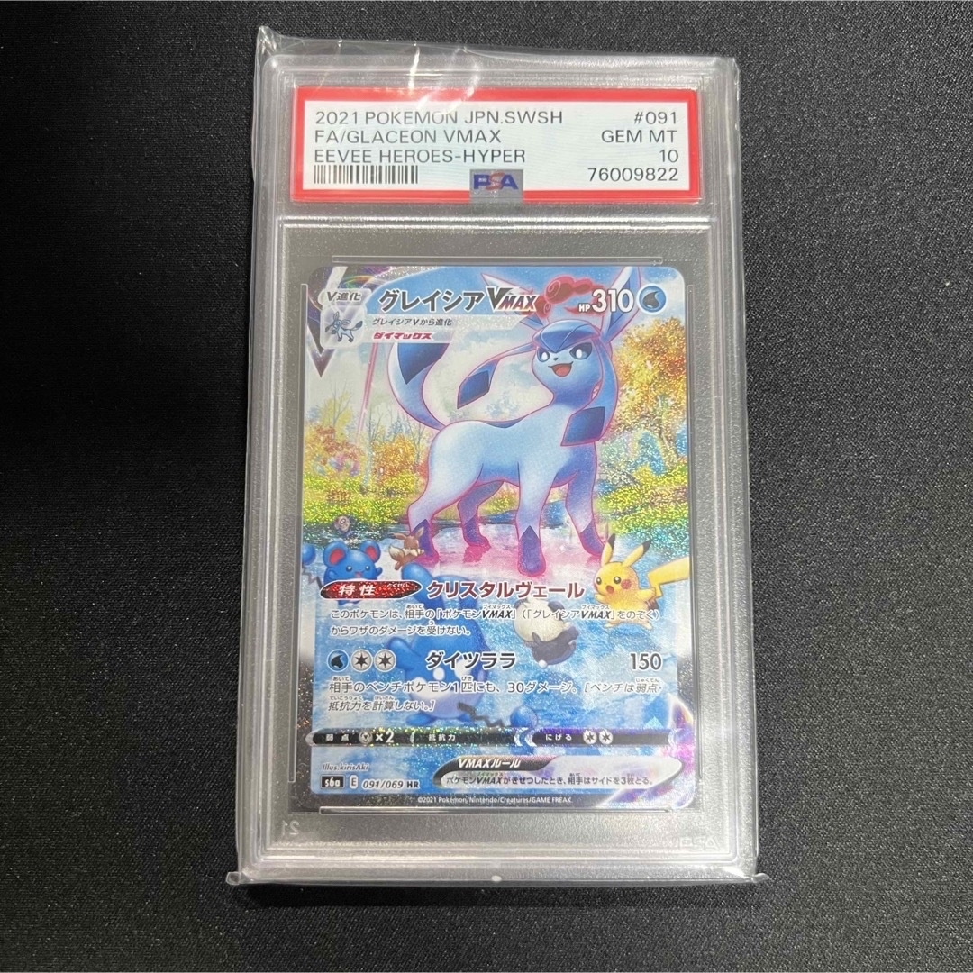 ポケモンカード グレイシア VMAX HR SA PSA10 初版