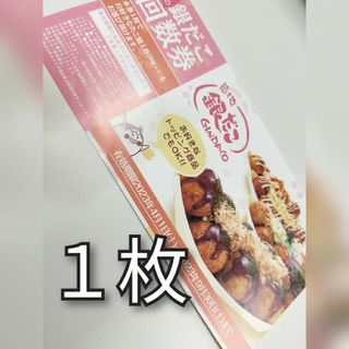 銀だこ　引換券　チケット　食事券(フード/ドリンク券)