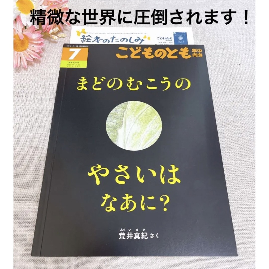 福音館書店 荒井真紀 絵本2冊セット 新品未使用 食育 科学 ギフト