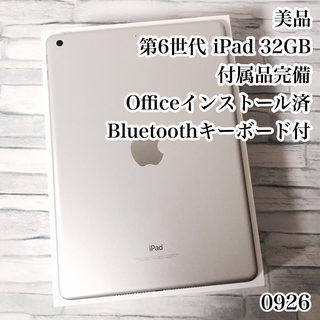 iPad - 美品 第6世代 iPad 32GB wifi 付属品完備 管理番号：0926の通販 