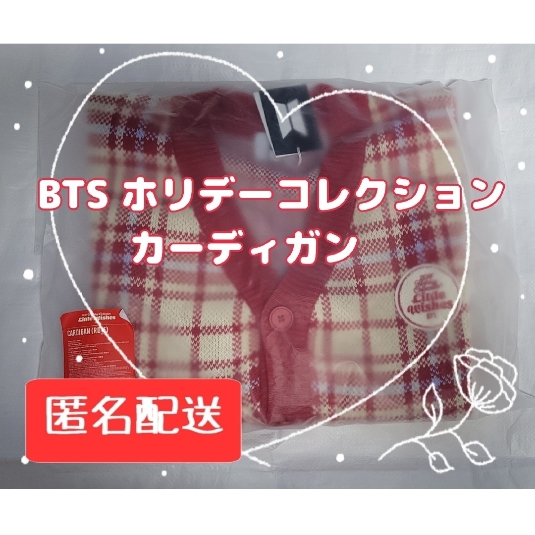 BTS 公式グッズ ホリデーコレクション カーディガン