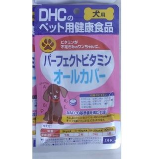 ディーエイチシー(DHC)の012-1　DHCパーフェクトビタミン オールカバー 60粒入 1袋(犬)