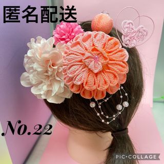 【ピンク系】髪飾り つまみ細工 成人式 結婚式 卒業式 七五三 No.22(ヘアピン)