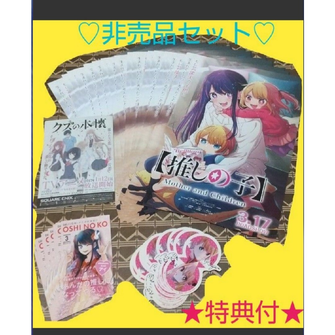 非売品セット映画漫画【推しの子】全セット!! 赤坂アカ/著 横槍 ☆【正規取扱店】☆ 推しの子★劇場版Mother and Children クリアファイルセット