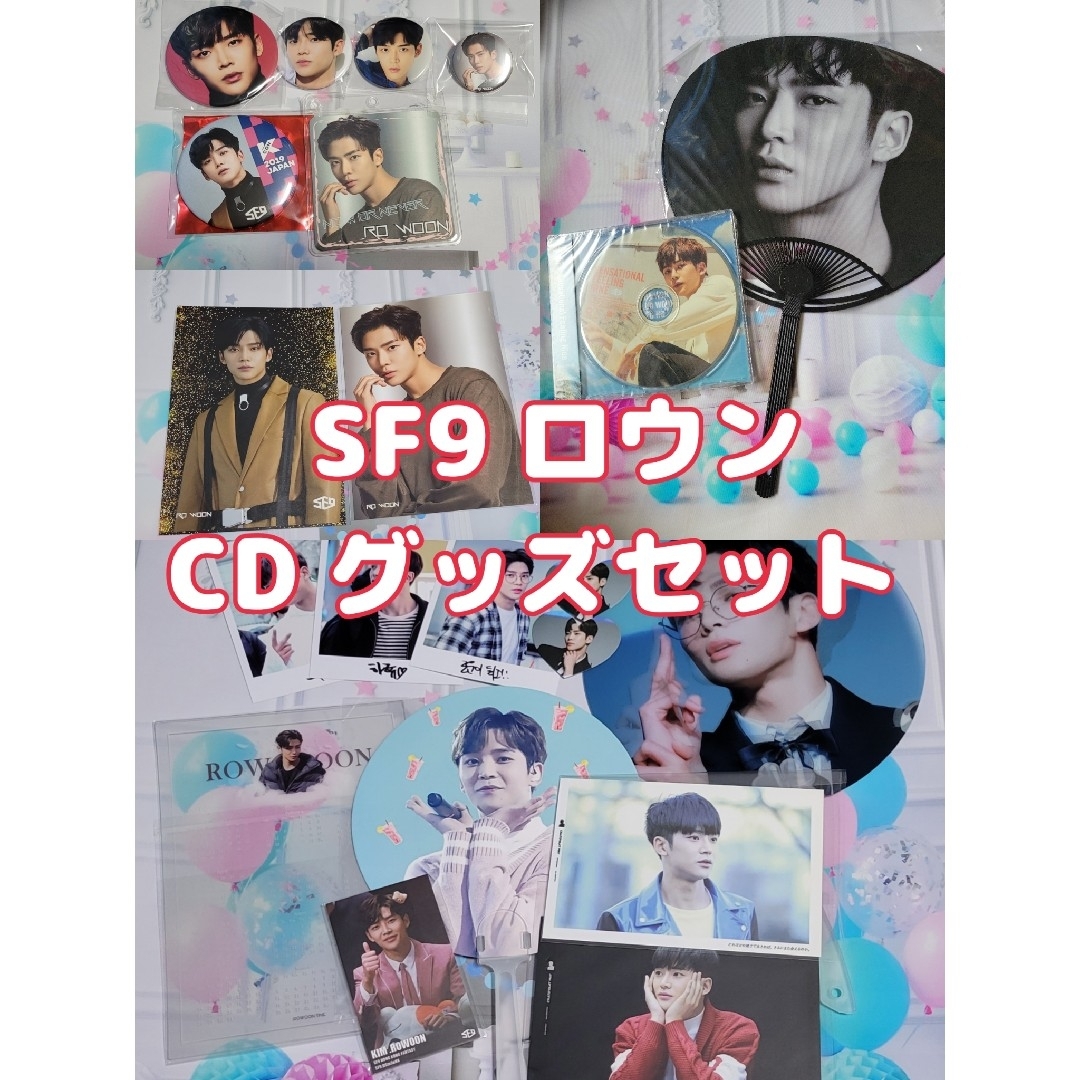 SF9 ロウン グッズ セット うちわ 缶バッジ フライヤー コースター CD | フリマアプリ ラクマ