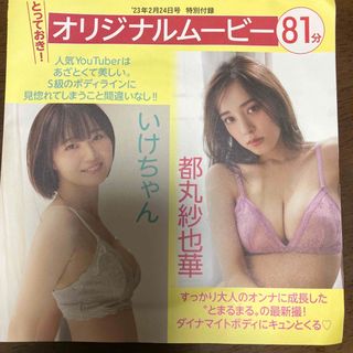 コウダンシャ(講談社)のフライデーDVD(アイドル)