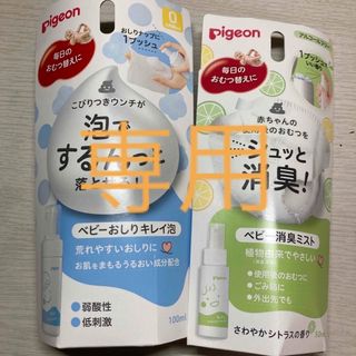 ピジョン(Pigeon)のピジョン ベビーおしりキレイ泡とベビー消臭ミスト(その他)