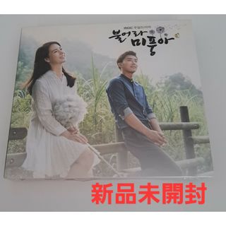 韓国ドラマ　吹けよ、ミプンOST　オリジナルサウンドトラックCD 韓国正規盤(テレビドラマサントラ)